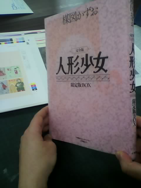 完全版 人形少女 限定版BOX - 株式会社小学館クリエイティブ