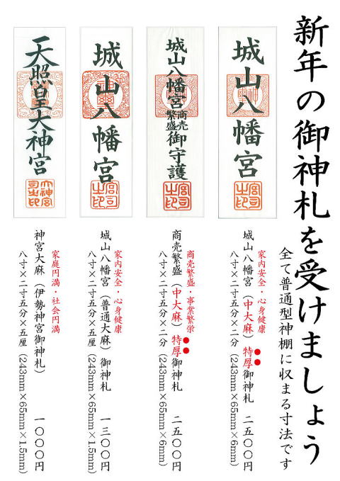開運・厄除け・縁結びの初詣_城山八幡宮初詣のご案内_愛知県_名古屋市_