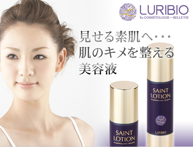 ルリビオ セントローション｜壮快ネット