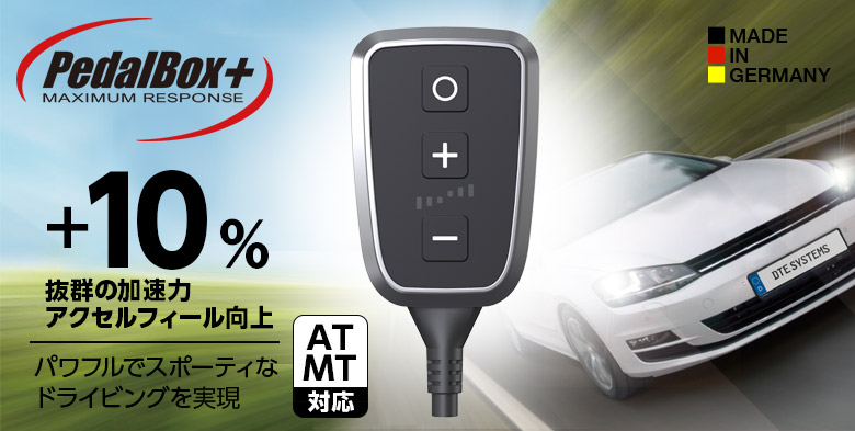 DTE SYSTEMS PedalBox+ (ペダルボックス プラス) | HID・HIDキット