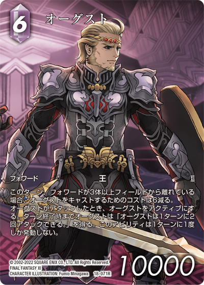 力の復活【18】 雷属性 | ファイナルファンタジー・トレーディング