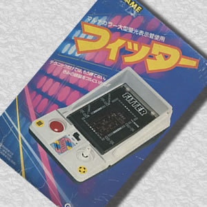 週刊電子ゲームレビュー「フィッター」（学研）