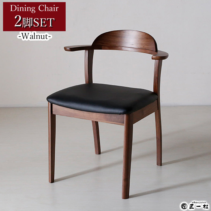 panda】 関家具ダイニングチェア ウォールナット 無垢材 天然木 panda