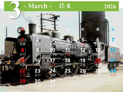 国鉄C51型蒸気機関車289両