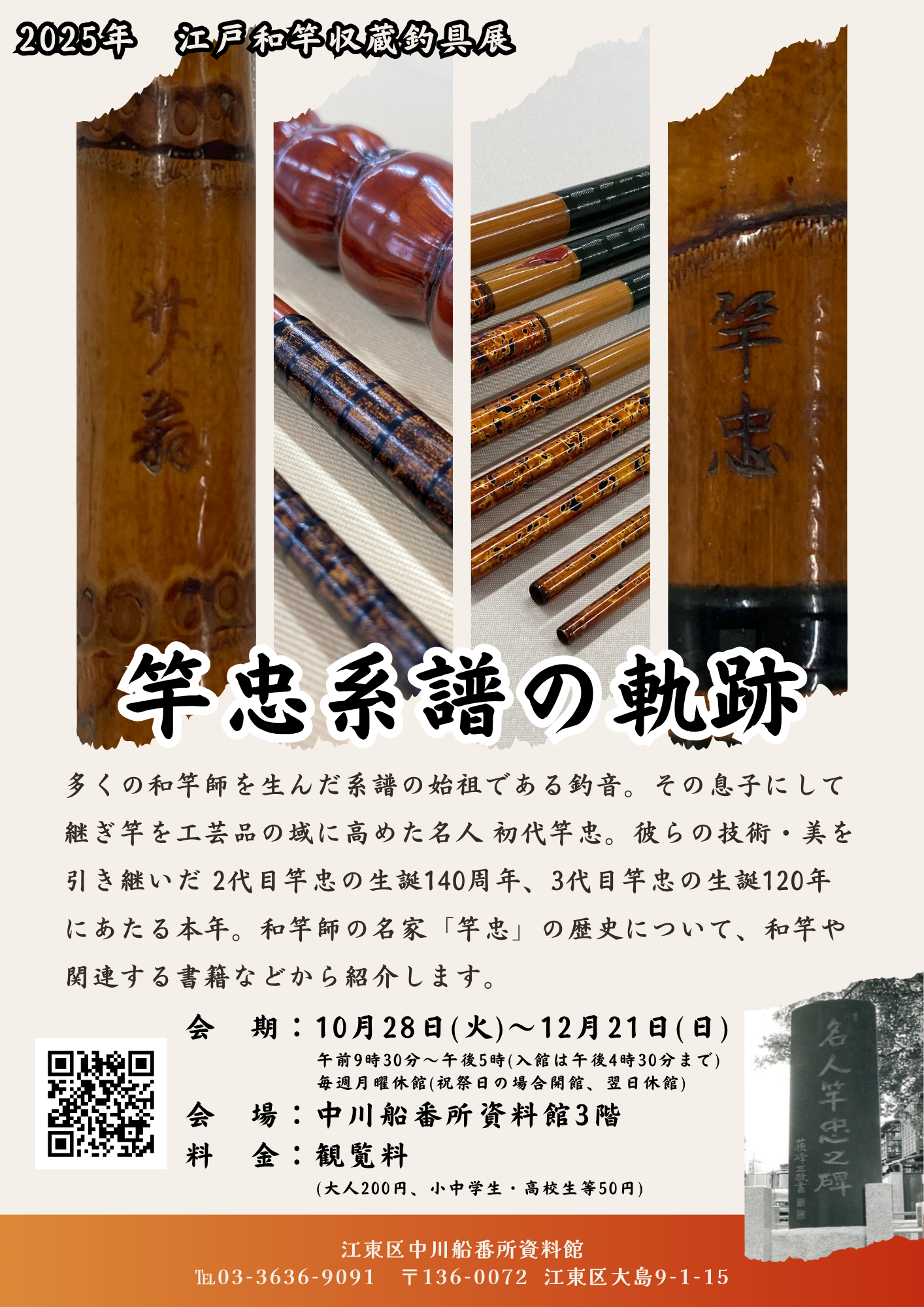 最終 江戸和竿 2代目 竿忠 4本継 約187センチ 3本仕舞