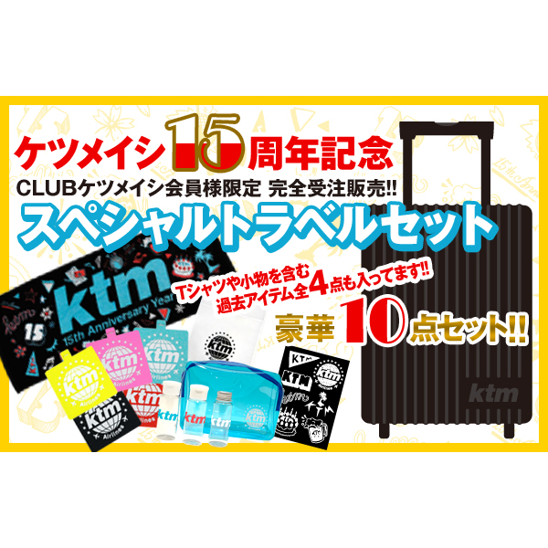 15th Ketsumeishi Anniversary Special Website | ケツメイシ