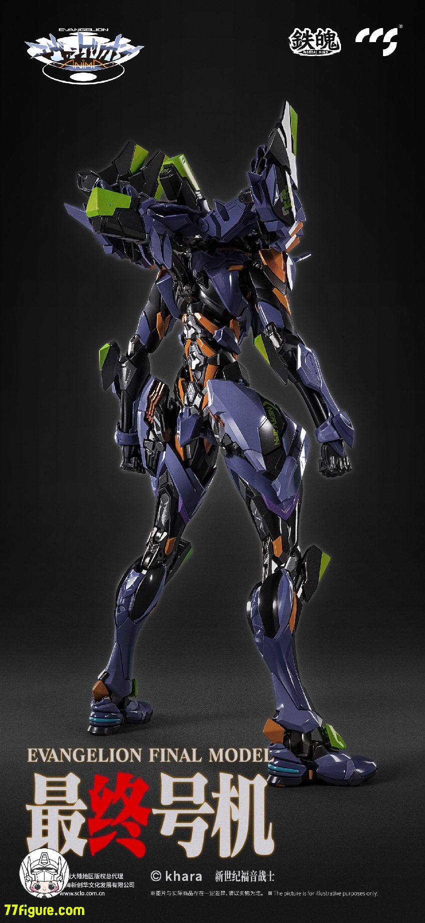 CCS TOYS 鉄魄（MORTAL MIND）『エヴァンゲリオンANIMA