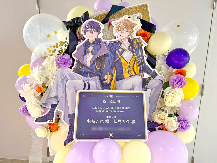 剣持刀也様 伏見ガク様の #にじさんじWORLDTOUR2025 東京公演祝い