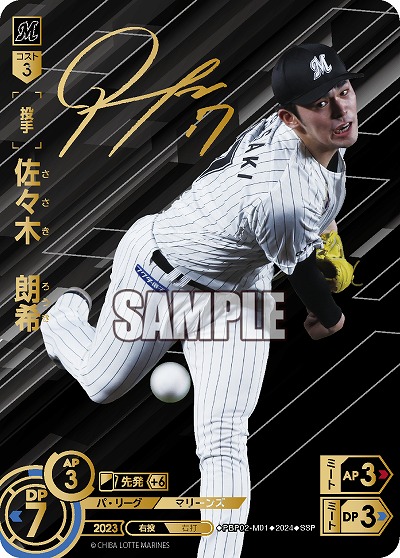 佐々木郎希(完全試合)バッテリーレアカード 佐々木朗希メモリアル