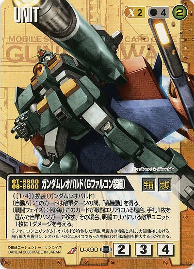 ガンダムレオパルド(Gファルコン装備) 【茶U-X90】17弾｜TCGシングル