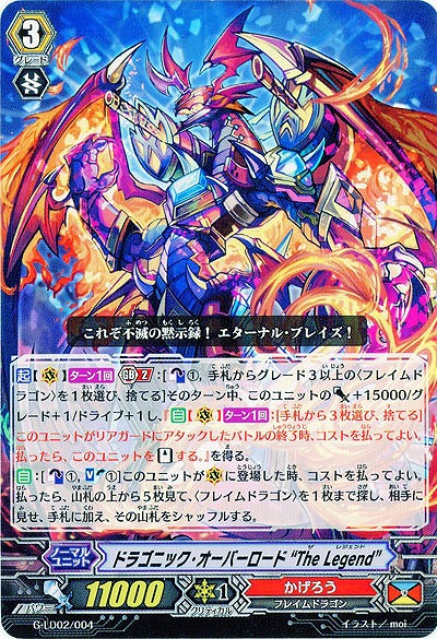 倉庫在庫】ドラゴニック・オーバーロード “The Legend” 【G-LD02/004