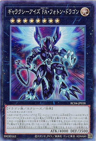 遊戯王カード No.107 ギャラクシーアイズタキオンドラゴン 20th 遊戯王