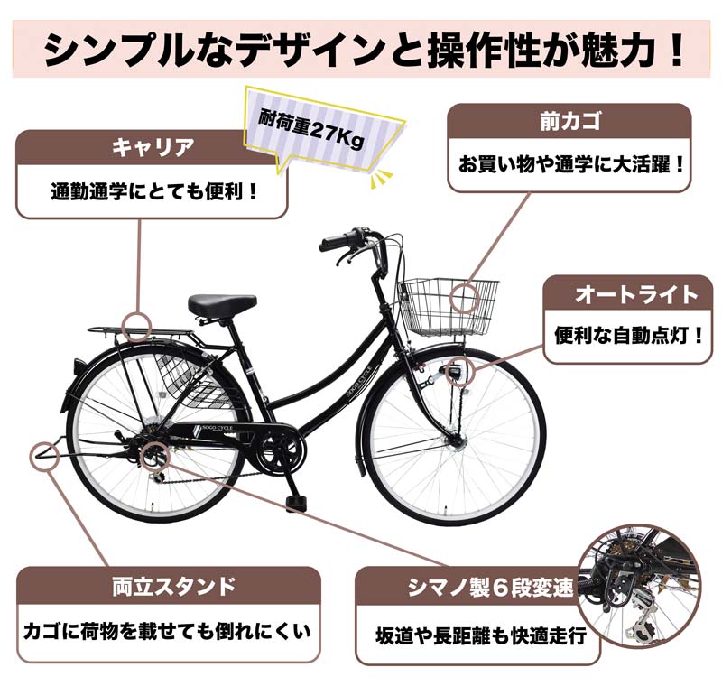 1都3県限定] シティサイクル 26インチ 6段変速 オートライト KAMCA266