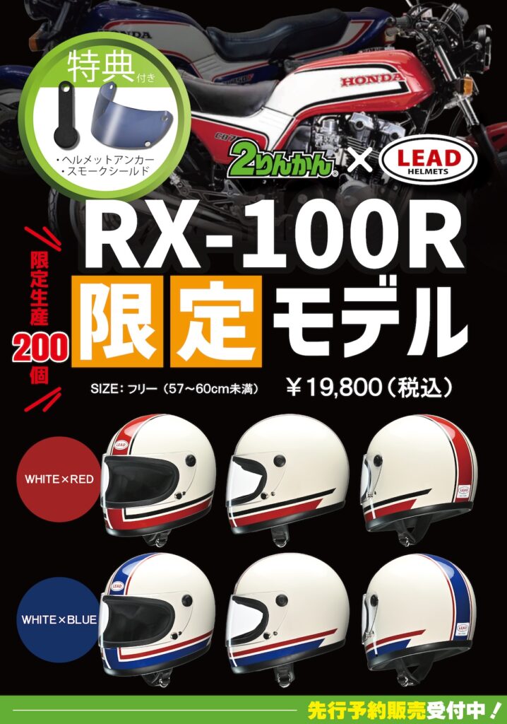 絶版車好き必見！80年代当時の雰囲気にこだわったヘルメットの2