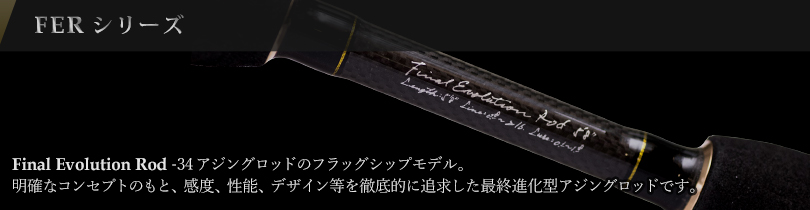 ロッド - アジング ライトゲーム フィッシング｜THIRTY34FOUR