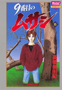 9番目のムサシ | 高橋美由紀オフィシャルサイト