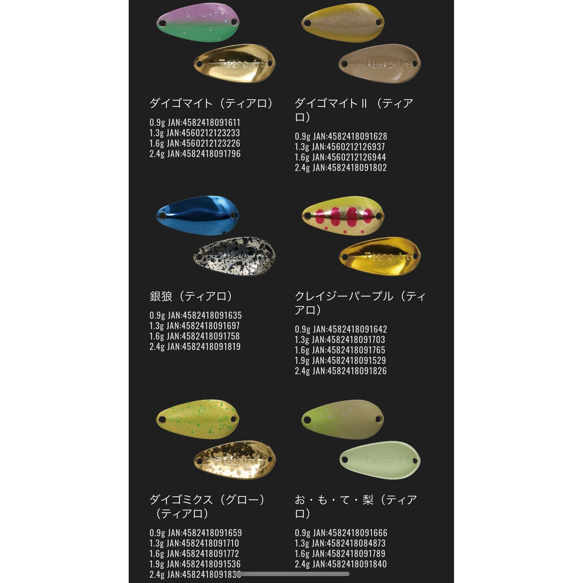 Tearo 1.3g / 1.6g（ティアロ） – t-Route