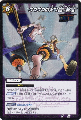 キャラ「エネル」(1 枚)｜ミラクルバトルカードダス