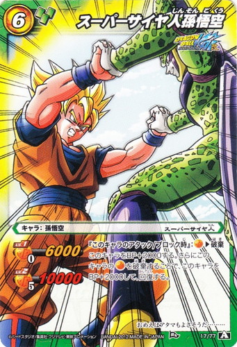 カード名「スーパーサイヤ人孫悟空」(4 枚)｜ミラクルバトルカードダス