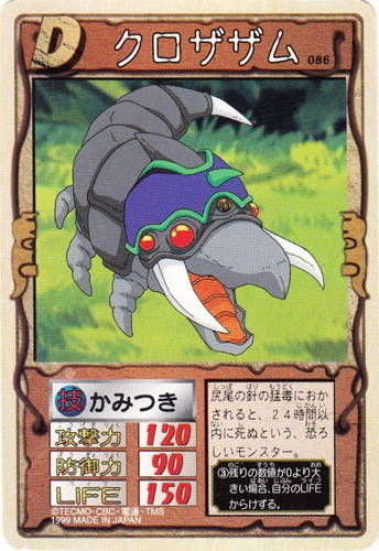 モンスターファーム 円盤石の秘密(72 枚)