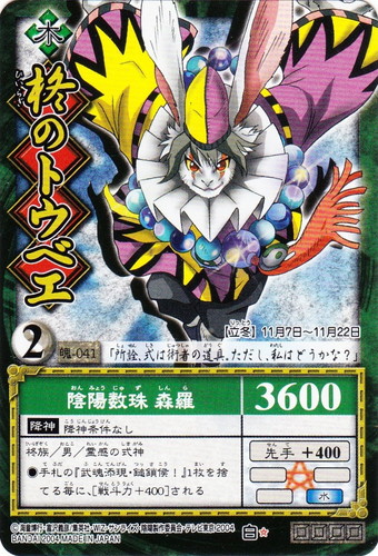 カードセット「真伝 白虎の書」(5 枚)｜陰陽大戦記 陰陽闘神符