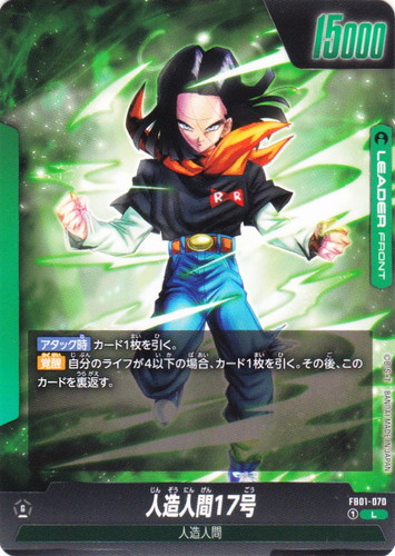 カード名「人造人間17号」(9 枚)｜ドラゴンボール超 CARD GAME