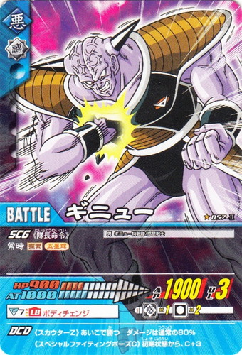 ドラゴンボールカードダス ギニュー特戦隊 ドラゴンボールカードダス