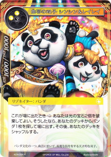 タイプ「パンダ」(21 枚)｜Force of Will