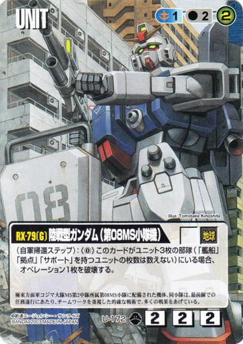 カード名に「陸戦」を含む(17 枚)｜ガンダムウォー