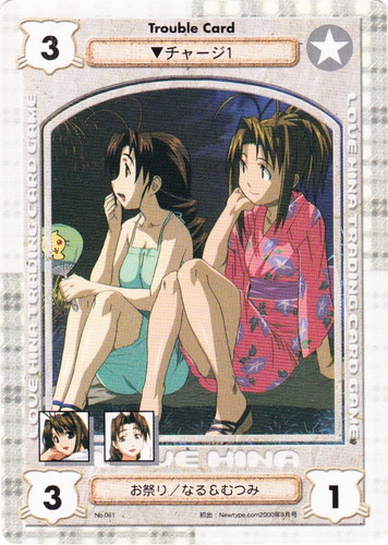 ラブひな トレーディングカードゲーム(19 枚)