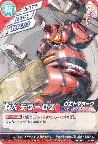 キーワード「キリトカスタム」(3 枚)｜ダンボール戦機 LBX バトル