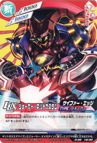 キーワード「キリトカスタム」(3 枚)｜ダンボール戦機 LBX バトル