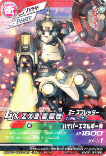 タイプ「ZX3」(7 枚)｜ダンボール戦機 LBX バトルカードゲーム