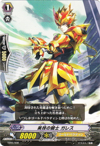 クラン「ゴールドパラディン」(96 枚)｜カードファイト！！ ヴァンガード