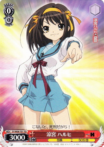 ヴァイスシュヴァルツ 涼宮ハルヒの憂鬱 まとめ 作品名「涼宮ハルヒの