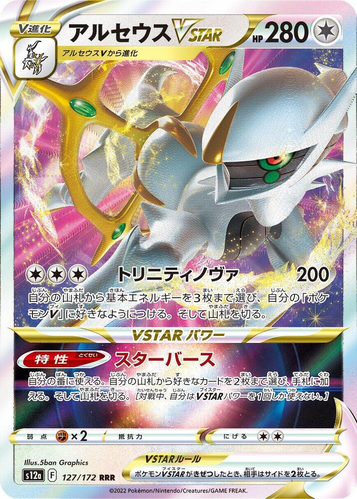 Arceus VSTAR - 127/172 - S12a: VSTAR Universe - Pokemon Japan