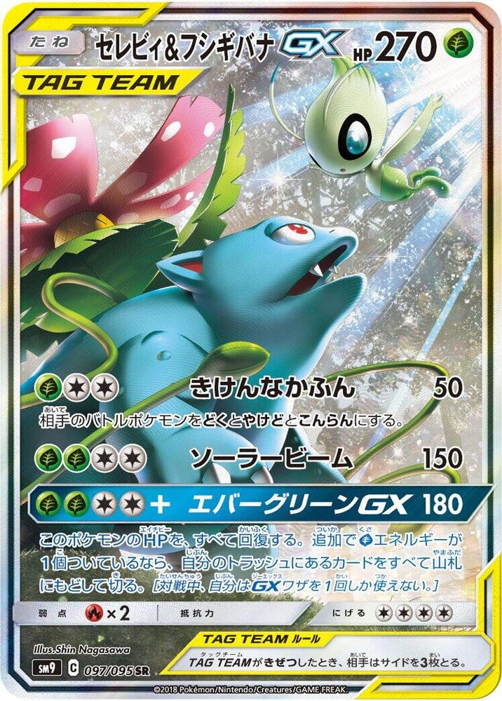 Celebi & Venusaur GX - 097/095 - SM9: Tag Bolt - Pokemon Japan