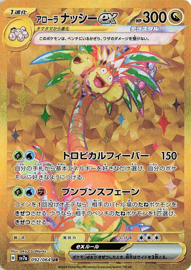 Alolan Exeggutor ex - 092/064 - SV7a: Paradise Dragona - Pokemon