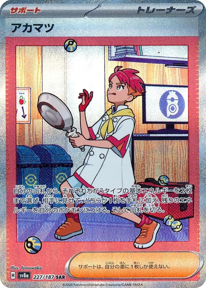 Crispin - 227/187 - SV8a: Terastal Fest ex - Pokemon Japan