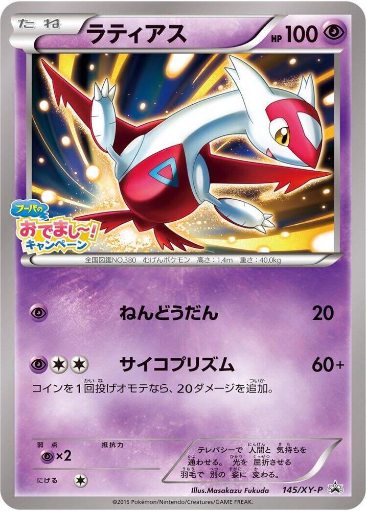 Latias - 145/XY-P - XY-P: XY Promos - Pokemon Japan - TCGplayer.com