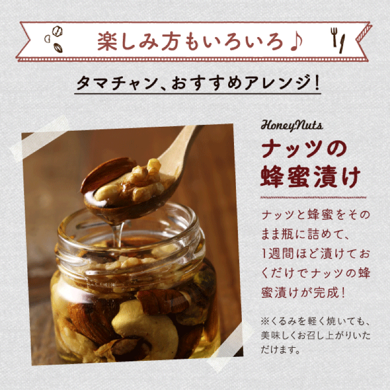 ななつのしあわせミックスナッツ250g | タマチャンショップ 公式