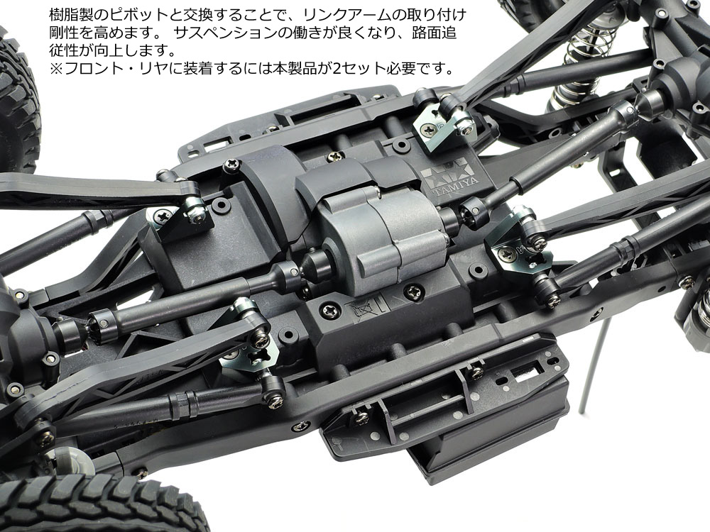 OP.1944 CC-02 アルミアームピボット (A・B): RCモデル｜TAMIYA SHOP