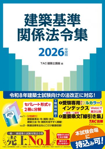 建築士｜TAC株式会社 出版事業部