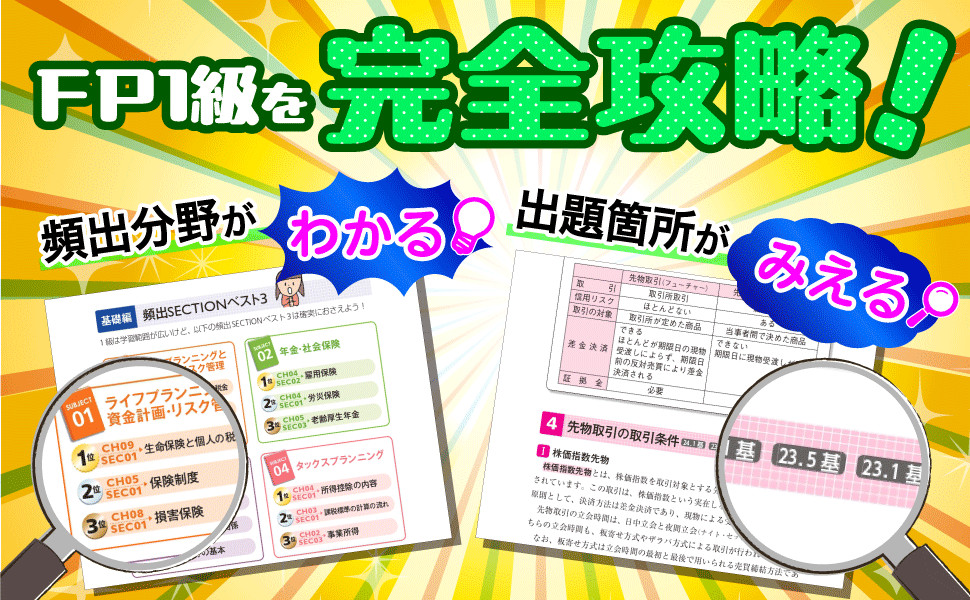 2025-2026年版 みんなが欲しかった! FPの教科書1級 Vol.1 ライフ
