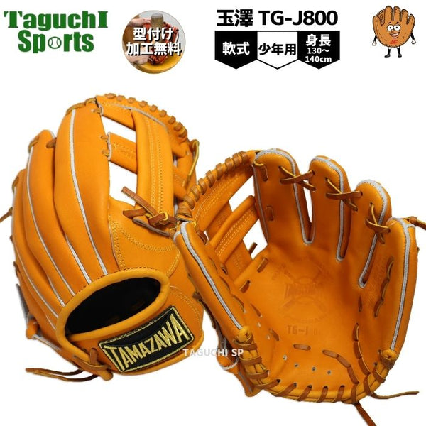 玉澤 軟式グローブ 投手用 キャメル色 楽天市場】＼20日全品ポイント