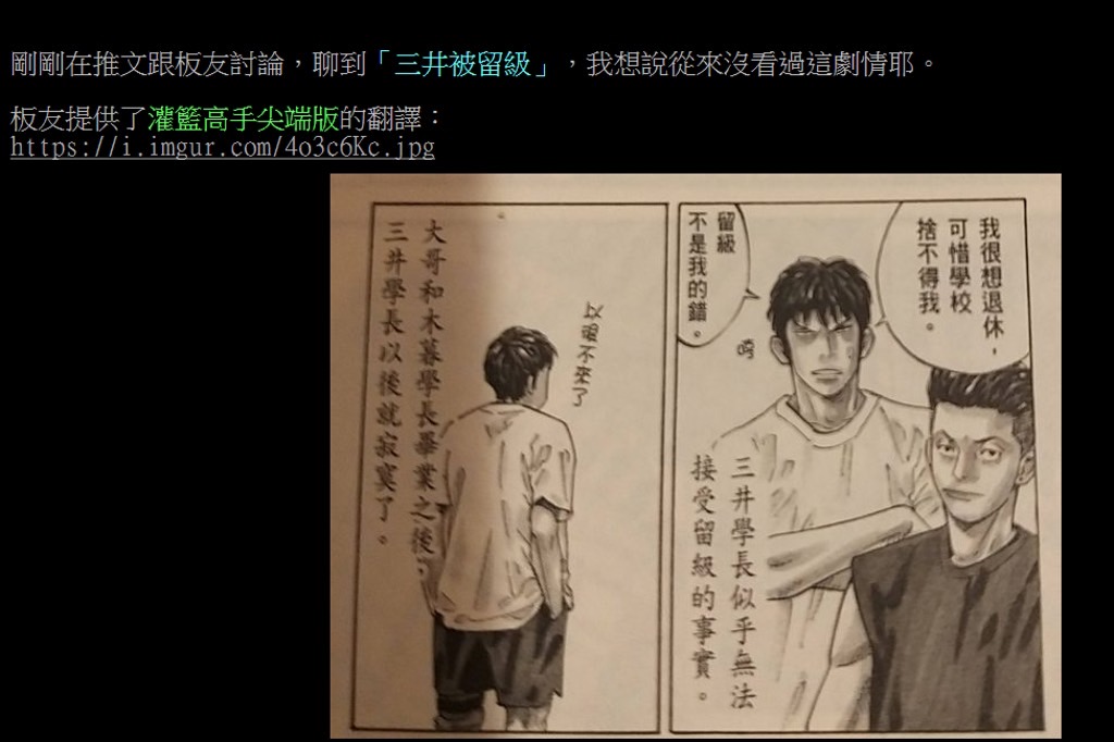 スラムダンク」台湾版誤訳 ネット失笑に版元が謝罪 - 台北ジャピオン
