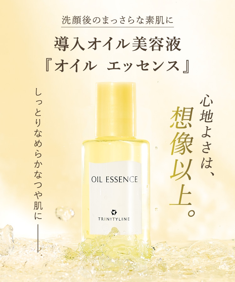 トリニティーライン オイル エッセンス 45mL(45mL): TLトップ - TAISHO