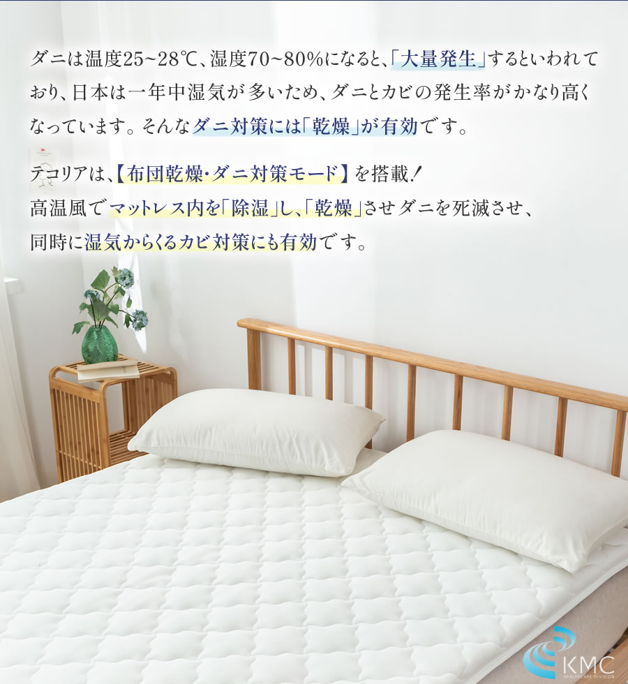 多機能マットレス TECOREA/テコリア ダブル 厚さ：6㎝