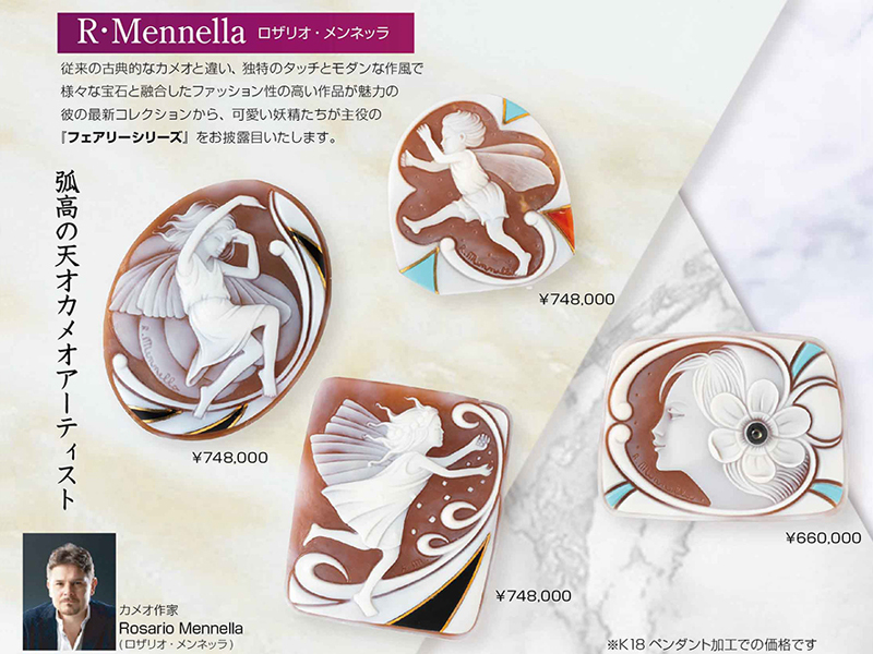 スペシャルイベント》ミュージアム カメオ展｜9/9・10・11 | 宝飾時計