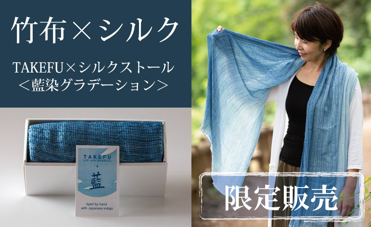 販売終了] TAKEFU×シルクストール／藍染グラデーション（NF406AI